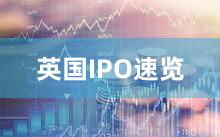 英国IPO速览