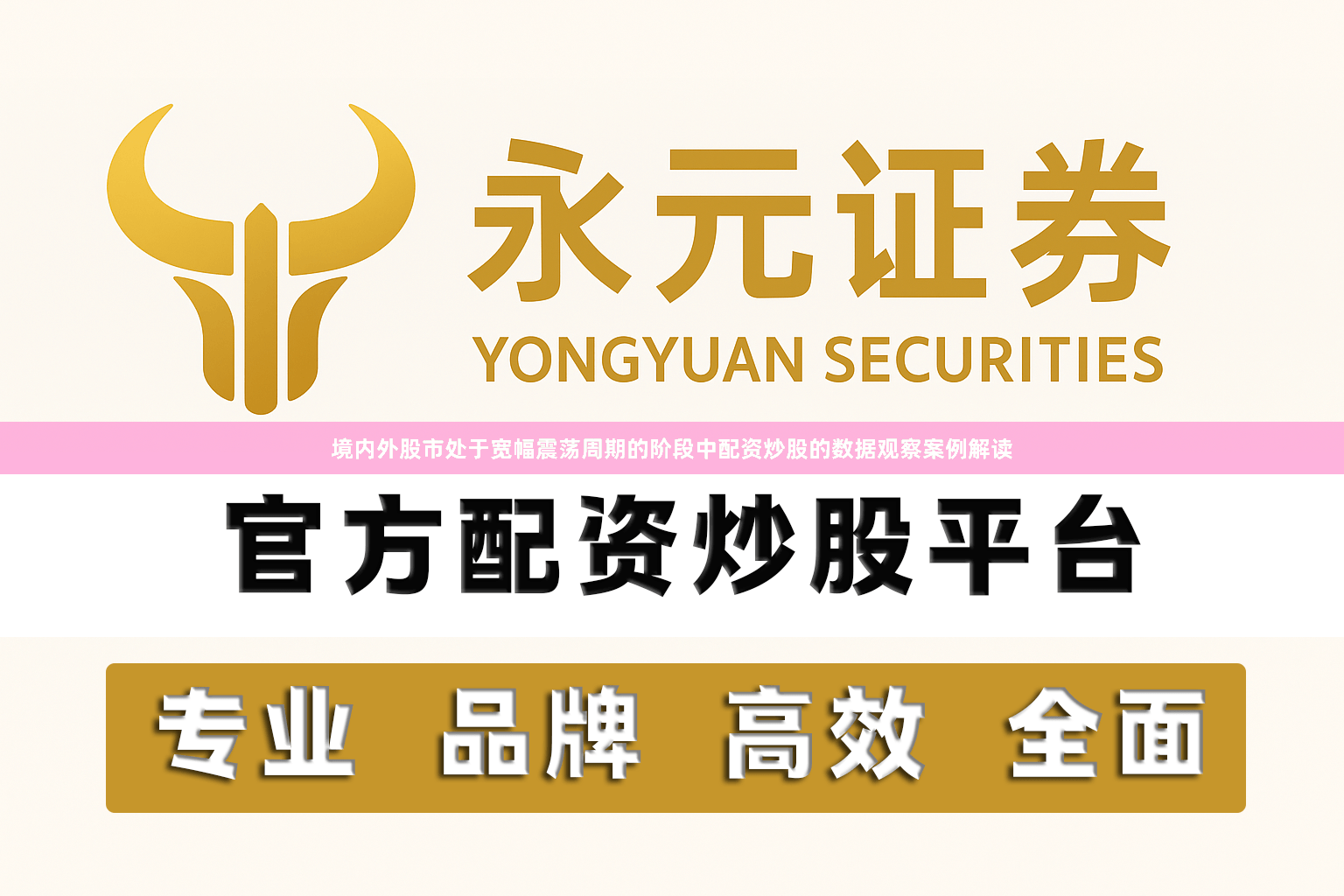 境内外股市处于宽幅震荡周期的阶段中配资炒股的数据观察案例解读